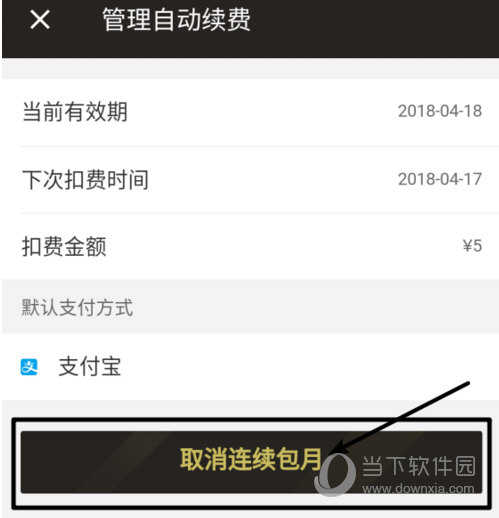 餓了么超級會員怎么取消連續包月 取消自動續費方法