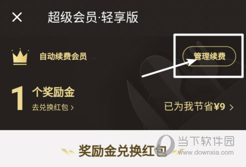 餓了么超級會員怎么取消連續包月 取消自動續費方法