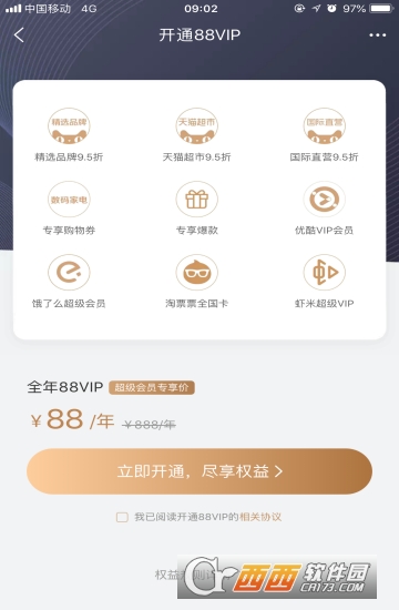淘寶88vip會員88元/888元一年 淘寶88會員權限介紹