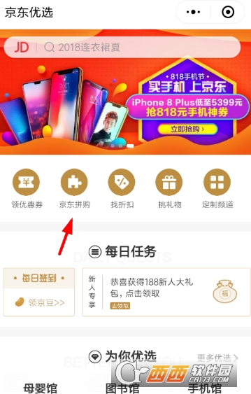 京東拼團在哪里 拼團購物方法