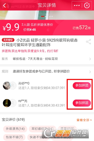 支付寶拼團(tuán)在哪里 拼團(tuán)購物教程