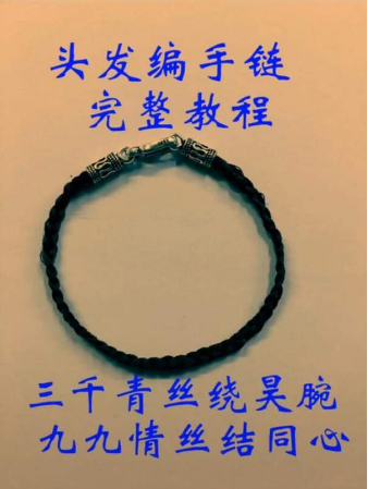 抖音用頭發編手鏈怎么弄?頭發編手鏈教程分享