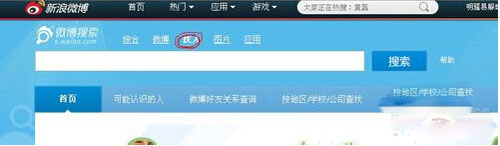 新浪微博怎么加好友？