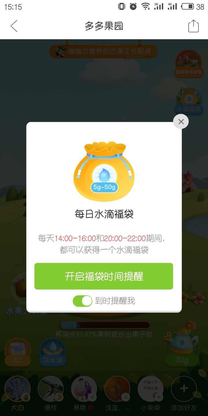 拼多多果園水滴福袋怎么領取?多多果園水滴福袋什么時候可以領?