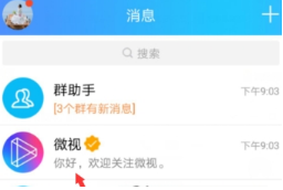 手機QQ怎么關閉微視彈窗?微視彈窗關閉方法介紹