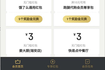 餓了么獎勵金怎么獲得?餓了么獎勵金領(lǐng)取教程分享