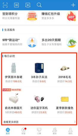 淘寶支付寶合作?支付寶上線拼團功能?