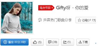 抖音Gifty呀你的愛在哪里可以聽?你的愛完整版歌詞分享