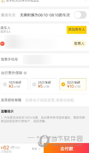 支付寶汽車票怎么買 詳細(xì)購(gòu)買流程介紹