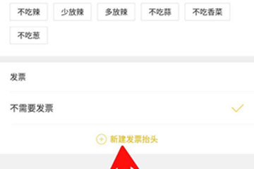 美團外賣如何開票 發(fā)票開具流程詳解