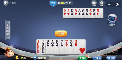 微信歡樂(lè)斗地主殘局闖關(guān)困難第48關(guān)怎么過(guò)?48關(guān)通關(guān)破解技巧