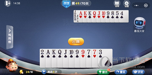 微信歡樂斗地主殘局闖關困難第49關怎么過 49關通關破解技巧