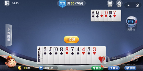 微信歡樂斗地主殘局闖關困難第50關怎么過 50關通關破解技巧