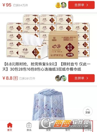 拼多多免拼卡怎么用 免拼卡自動使用教程