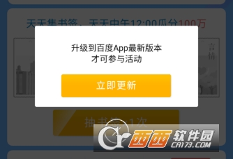 百度集書簽活動怎么參加 集書簽玩法介紹