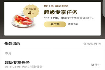 餓了么獎(jiǎng)勵(lì)金怎么獲得 完成任務(wù)即可