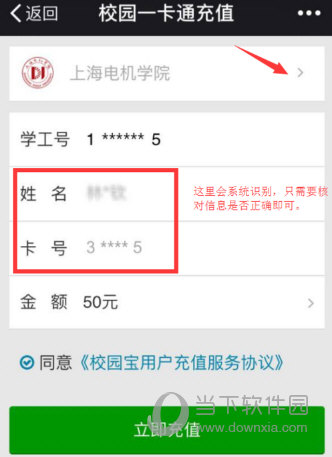 微信校園一卡通怎么充值 學會就不用去窗口了