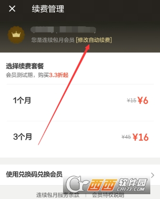 餓了么會員怎么修改自動續費 修改自動續費方法