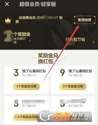 餓了么會員怎么修改自動續費 修改自動續費方法