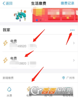 支付寶電費怎么查余額 余額查詢方法