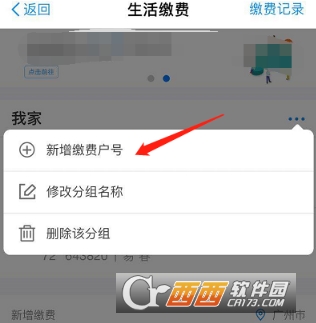 支付寶電費怎么查余額 余額查詢方法