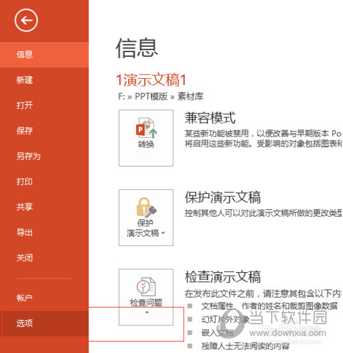 PPT有內容但打開空白怎么回事 為什么PPT打開是空白頁