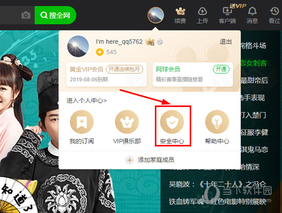愛奇藝如何解綁手機號 解綁手機步驟介紹