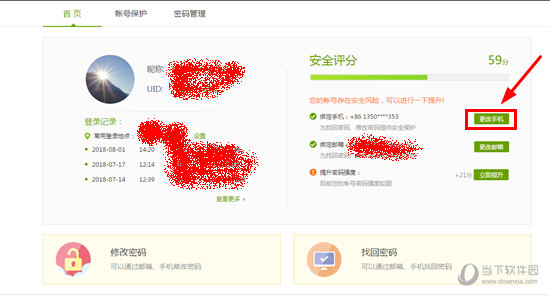 愛奇藝如何解綁手機號 解綁手機步驟介紹
