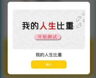 微信朋友圈我的人生比重在哪玩 微信朋友圈我的人生比重測試方法