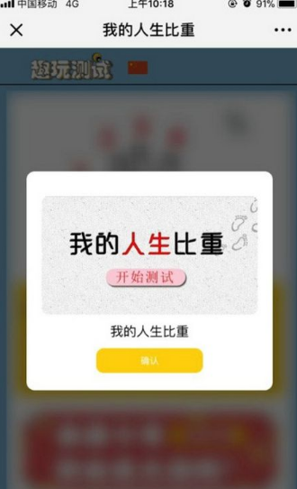 微信朋友圈我的人生比重在哪玩 微信朋友圈我的人生比重測試方法