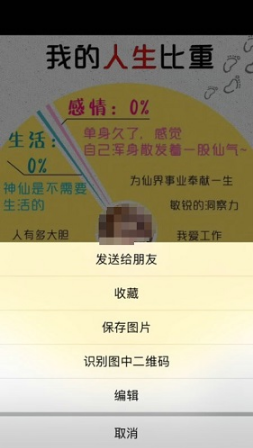 微信朋友圈我的人生比重在哪玩 微信朋友圈我的人生比重測試方法