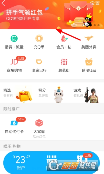 QQ錢包怎么拼手氣領紅包 拼手氣領紅包教程