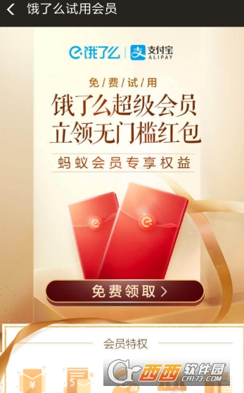 支付寶怎么領(lǐng)取餓了么會員 免費領(lǐng)取餓了么會員教程