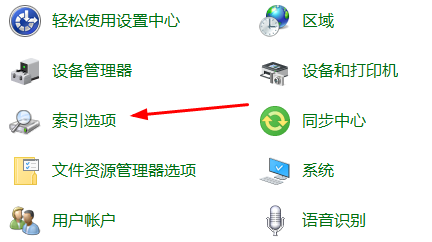 win10重建索引設置教程