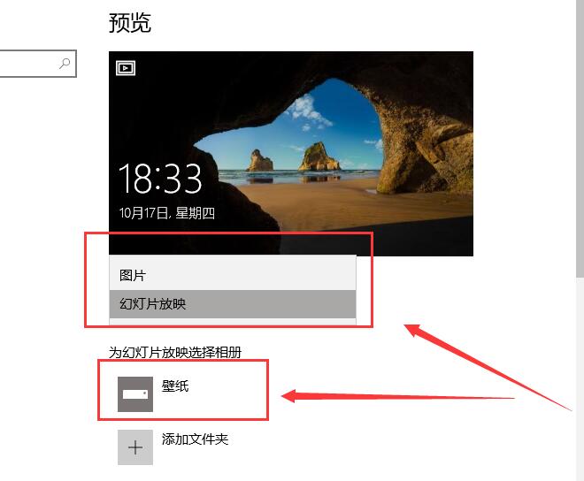 win10待機畫面怎么改