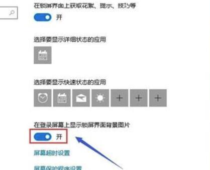 win10待機畫面怎么改
