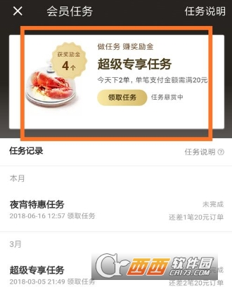 餓了么獎勵金怎么領取 獎勵金領取教程