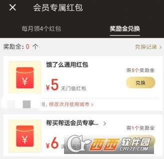 餓了么獎勵金怎么領取 獎勵金領取教程