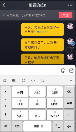 抖音999977是什么梗 這種男女問題似乎很難