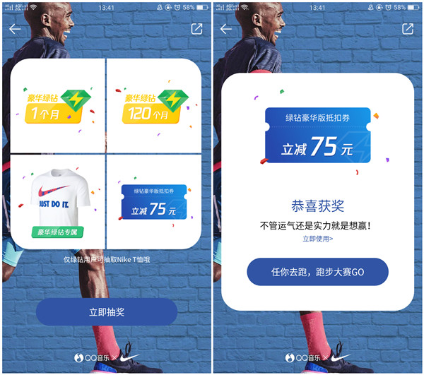 QQ音樂耐克答題活動在哪 參與耐克答題抽1-120個月豪華綠鉆