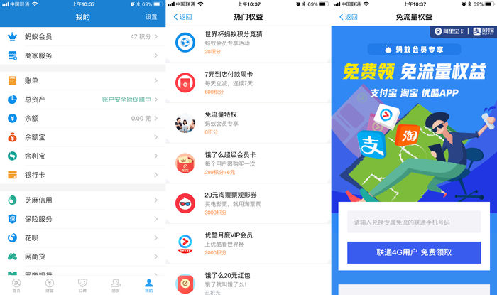 支付寶免流量權(quán)益在哪免費(fèi)領(lǐng) 支付寶0積分兌換免流量特權(quán)活動(dòng)攻略