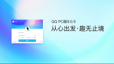 QQ9.0.5體驗版本更新了什么 QQ PC版9.0.5更新內容一覽