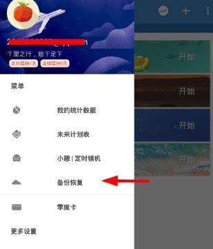 番茄todo如何備份?番茄todo如何進(jìn)行微信充值?