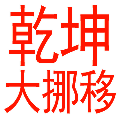 抖音超火閃瞎眼GIF表情包全套無水印分享