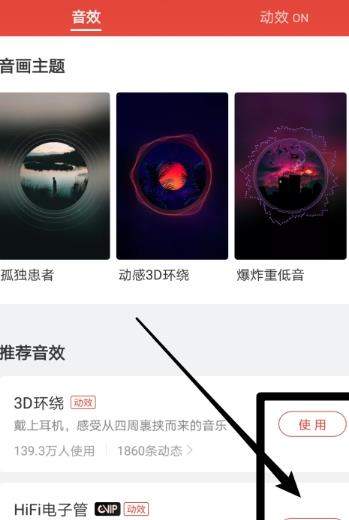 網(wǎng)易云音樂(lè)鯨云音效怎么開(kāi)啟【開(kāi)啟教程分享】