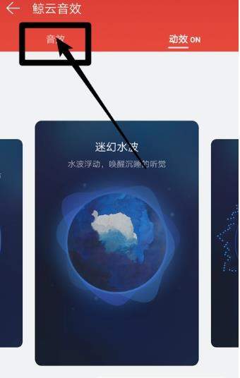 網(wǎng)易云音樂(lè)鯨云音效怎么開(kāi)啟【開(kāi)啟教程分享】