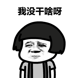 【抖音我們一起學男朋友叫GIF表情包】無水印分享