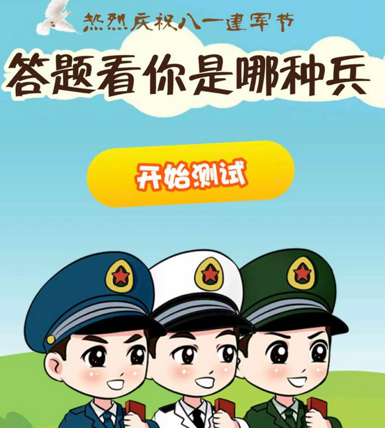 微信朋友圈答題看看你是哪種兵測試入口分享【玩法攻略】