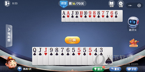 微信歡樂斗地主殘局闖關困難第16關怎么過 16關通關破解技巧