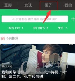 豆瓣APP小組話題怎么發布 一起來討論影片